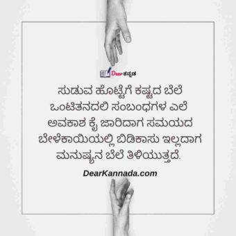 kannada meaningful quotes about life