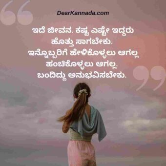 kannada quote about life image