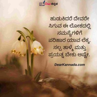kannada quote on life