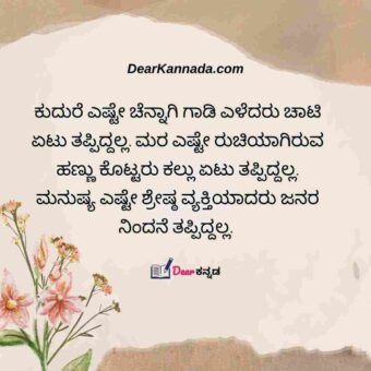 kannada quotes about life copy paste