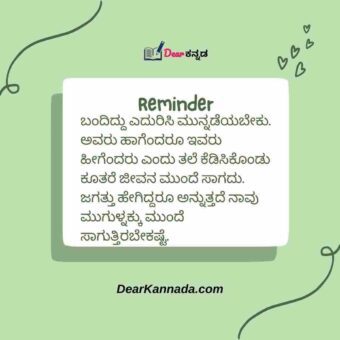 kannada quotes about life in one line