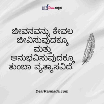 meaningful kannada quotes about life