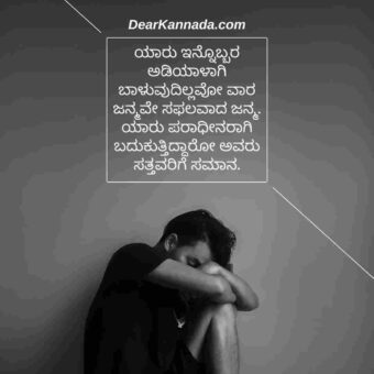 positive jeevana life quotes in kannada