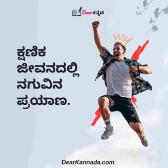 quote in kannada about life