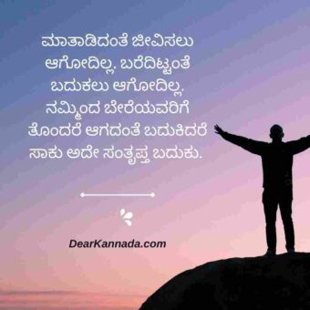 relationship jeevana life quotes in kannada