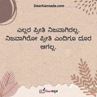 relationship jeevana life quotes in kannada image