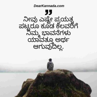 relationship jeevana life quotes in kannada message
