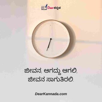 sad quote about life in kannada