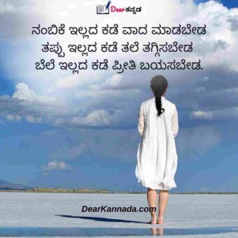 sad quote about life kannada