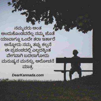 very good kannada quotes about life