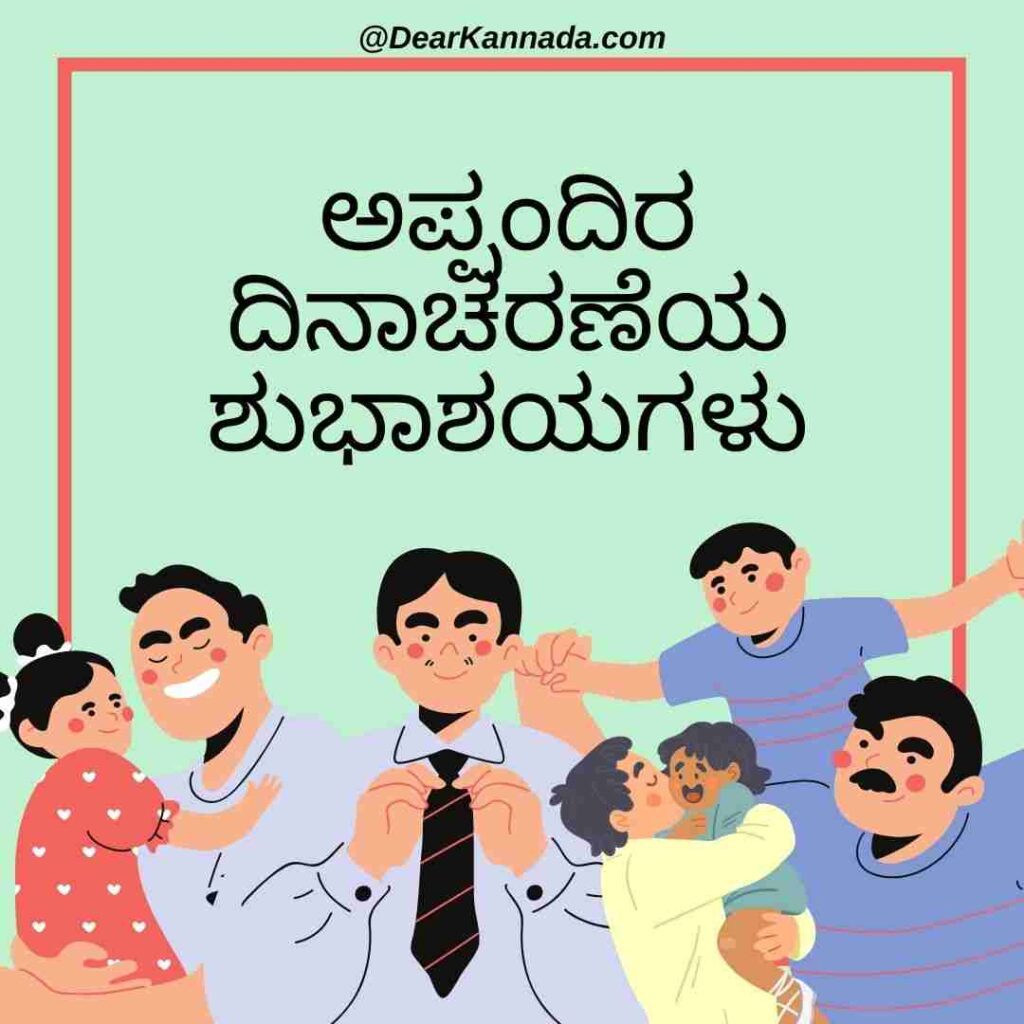 50+ Happy Father’s Day Quotes in Kannada with Images Dear Kannada