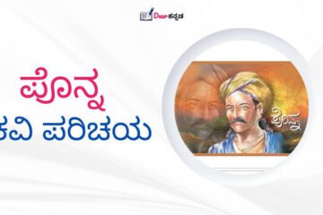 Information About Ponna in Kannada Language