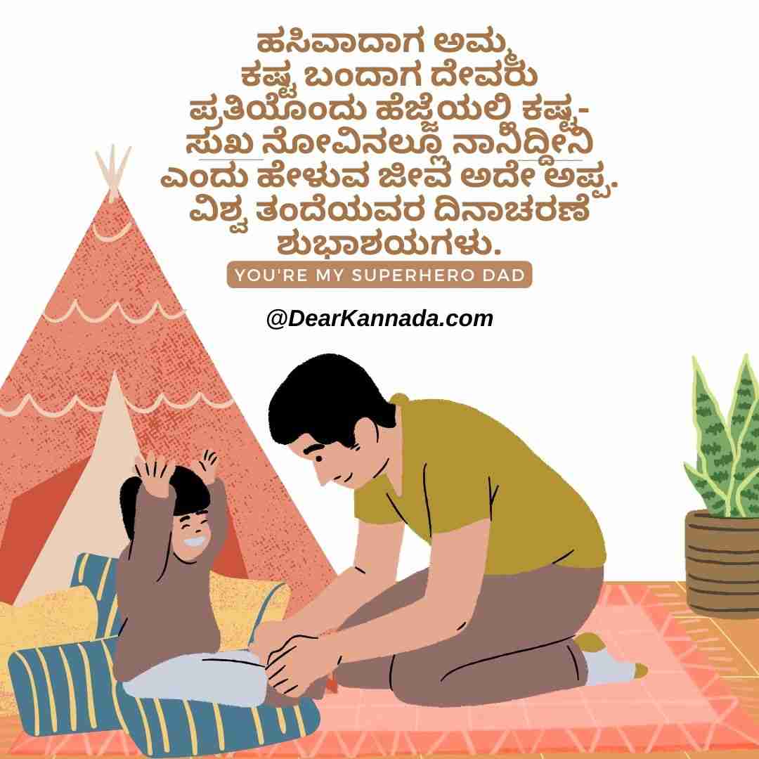 50+ Happy Father’s Day Quotes in Kannada with Images Dear Kannada