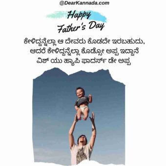fathers day quote from daughter in kannada