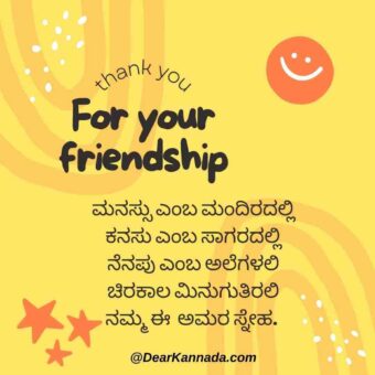 friendship day messages in kannada