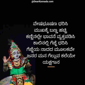 saying quotes on yakshagana in kannada