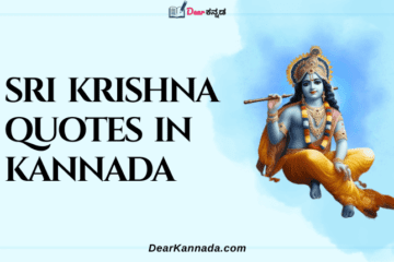 Best Sri Krishna Quotes in Kannada