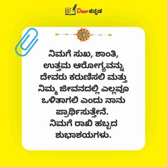Raksha bandhan quotes in kannada in english