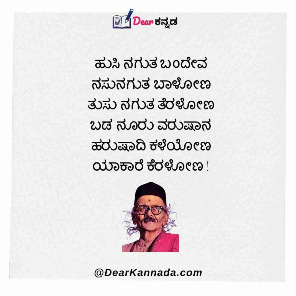 Da Ra Bendre Quotes in Kannada (ದ ರಾ ಬೇಂದ್ರೆ Quotes) Dear Kannada