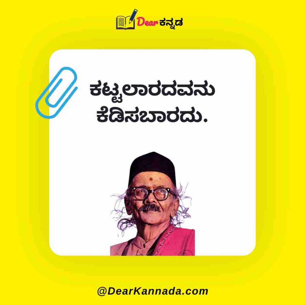 Da Ra Bendre Quotes in Kannada (ದ ರಾ ಬೇಂದ್ರೆ Quotes) Dear Kannada