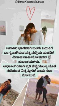 first wedding anniversary wishes for wife in kannada