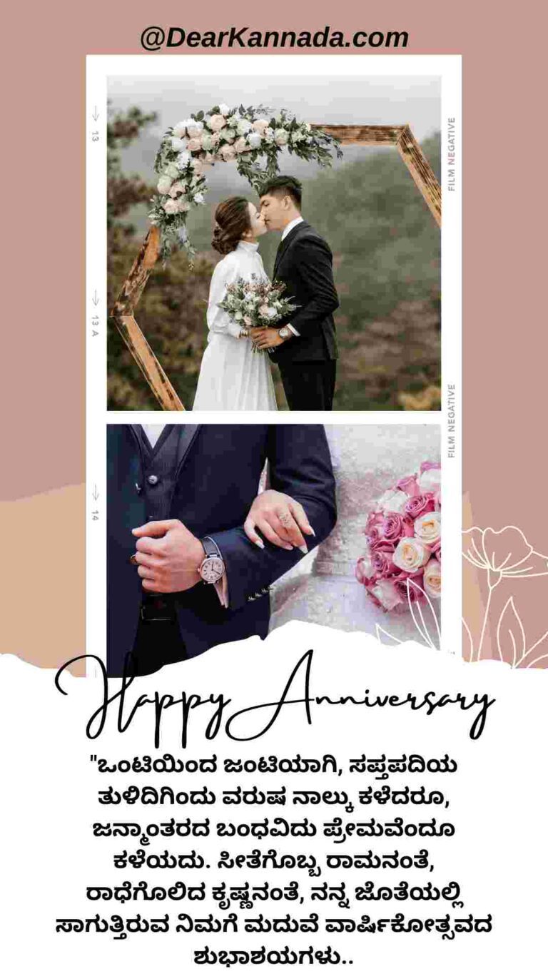 200+ Wedding Anniversary Wishes in Kannada with Images Dear Kannada