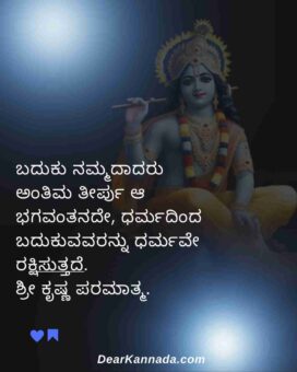 krishna quotes on life in kannada
