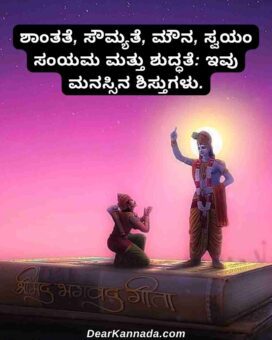 krishna to arjuna quotes in kannada