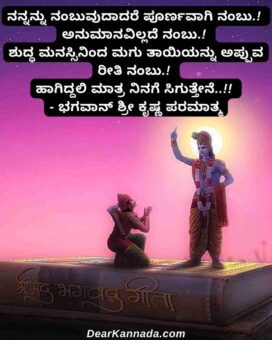 lord krishna quotes in kannada language