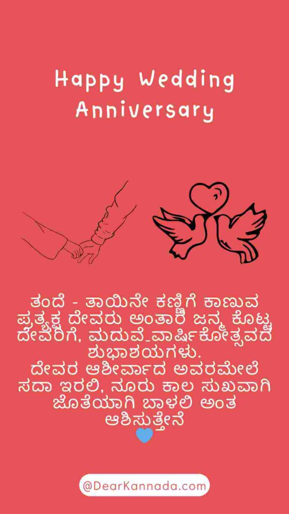 200+ Wedding Anniversary Wishes in Kannada with Images Dear Kannada