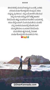 wedding anniversary wishes in kannada text messages