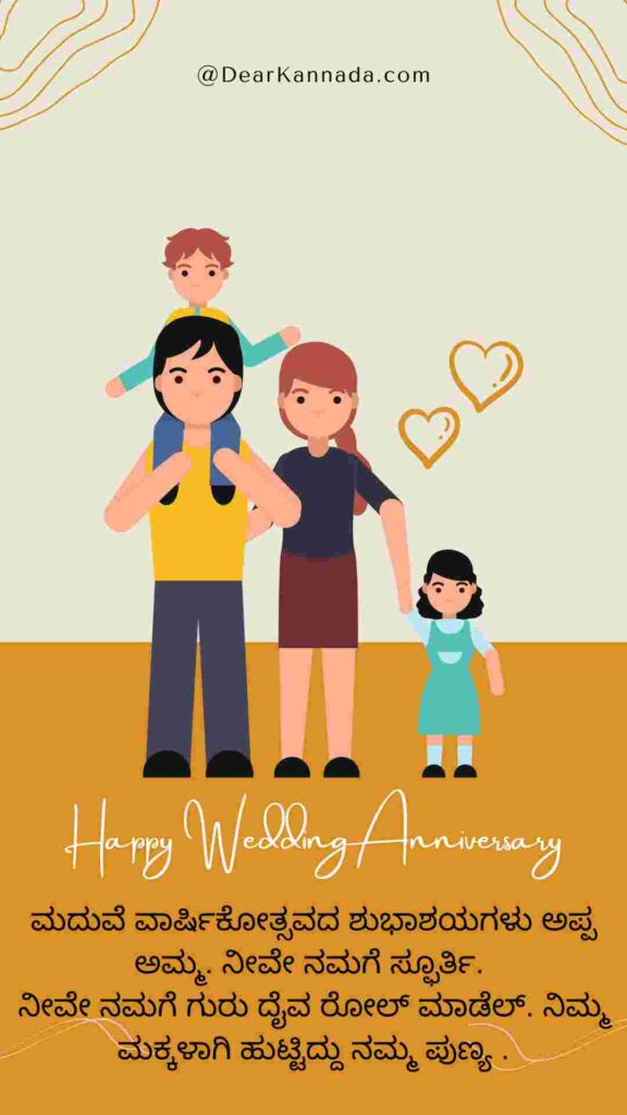 200+ Wedding Anniversary Wishes in Kannada with Images Dear Kannada
