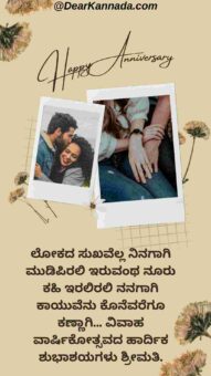 wedding anniversary wishes to wife from husband in kannada