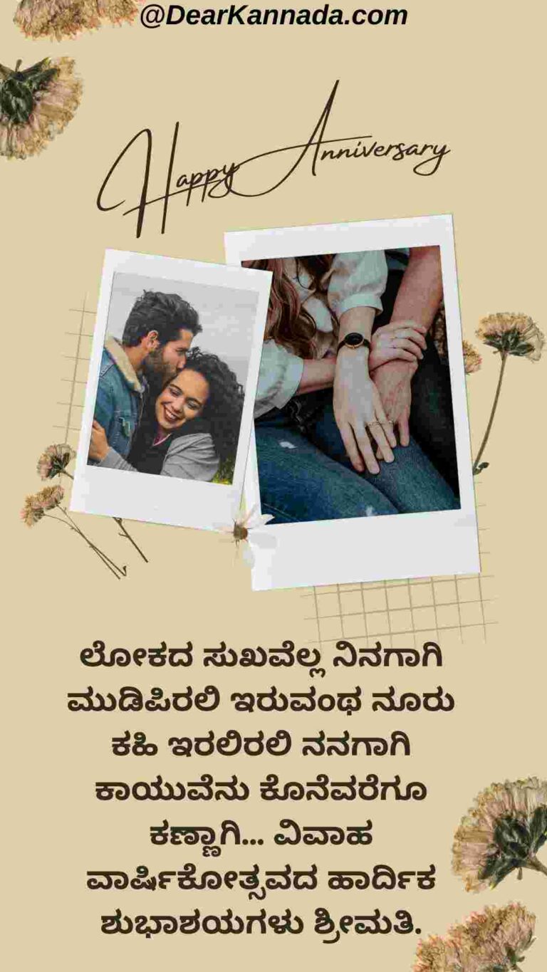 200-wedding-anniversary-wishes-in-kannada-with-images