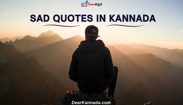 Feeling Sad Quotes in Kannada