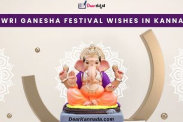 Gowri Ganesha Festival Wishes in Kannada