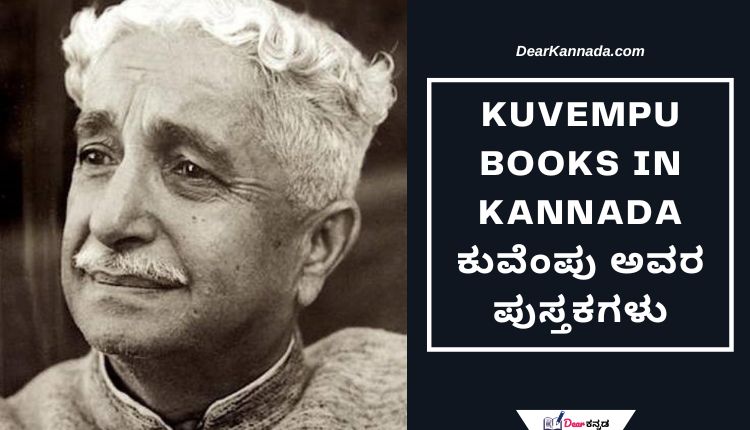 Kuvempu Books in Kannada with Links