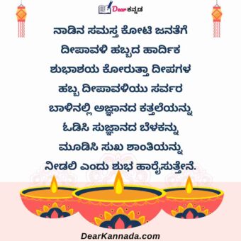 happy diwali wishes in kannada