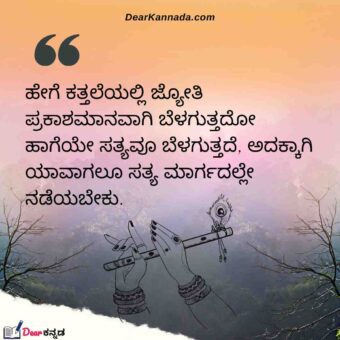 inspirational bhagavad gita quotes in kannada