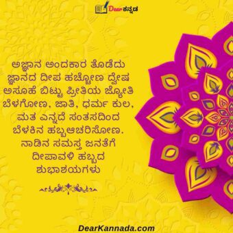 kannada language happy deepavali wishes in kannada