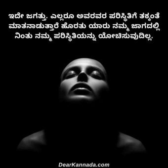 pain feeling sad quotes in kannada
