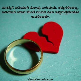 sad quotes about friendship in kannada