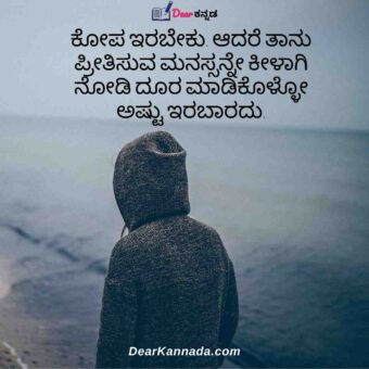 sad quotes in kannada about love