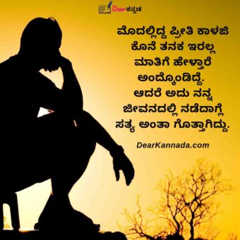 sad quotes on life in kannada