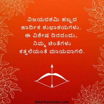 vijaya dashami sms wishes in kannada