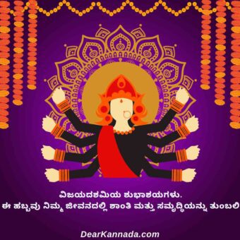 vijayadashami wishes kannada
