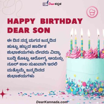 birthday wishes to son in kannada