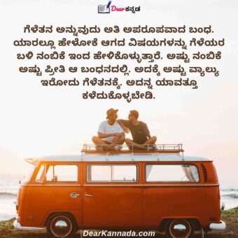 emotional friendship quotes in kannada