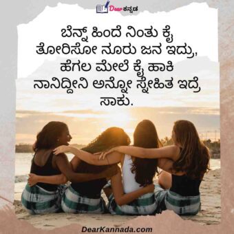 feeling friendship quotes in kannada