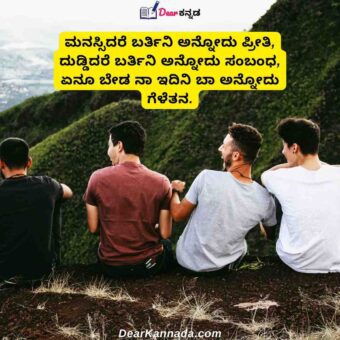 friendship quotes in kannada for girl